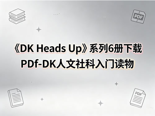 《dk Heads Up》系列6册下载 Pdf Dk人文社科入门读物